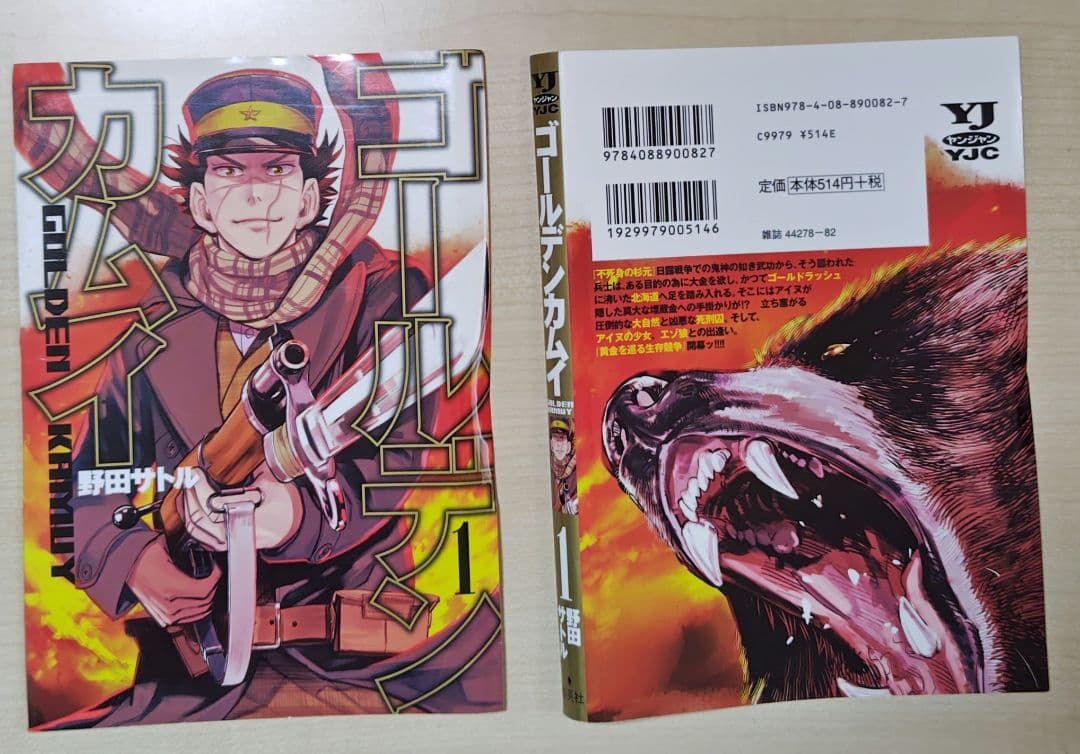 【裁断済】「ゴールデンカムイ」（野田サトル）全巻セット