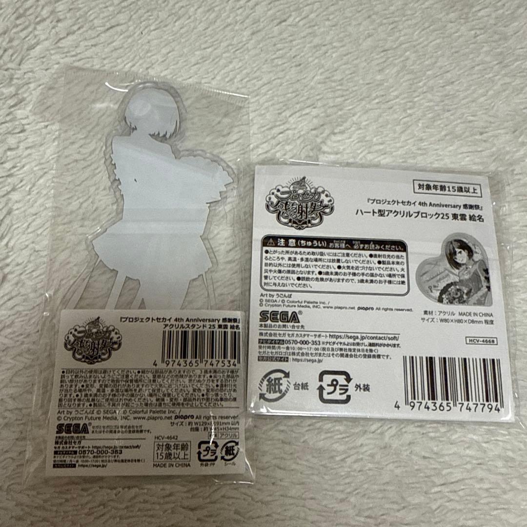 プロセカ　4th Anniversary 感謝祭　アクリル　セット　東雲絵名
