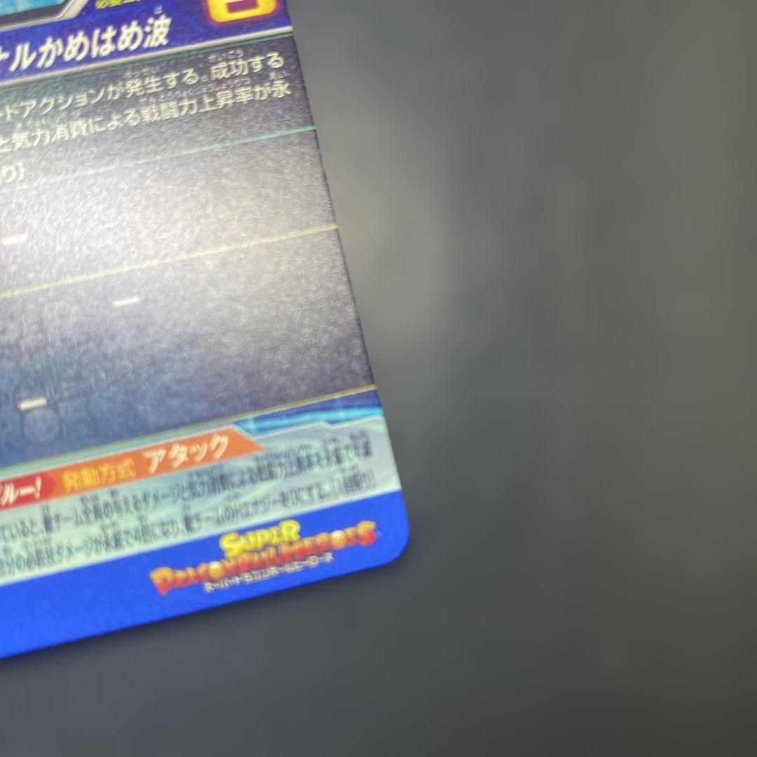 スーパードラゴンボールヒーローズ ベジットブルー