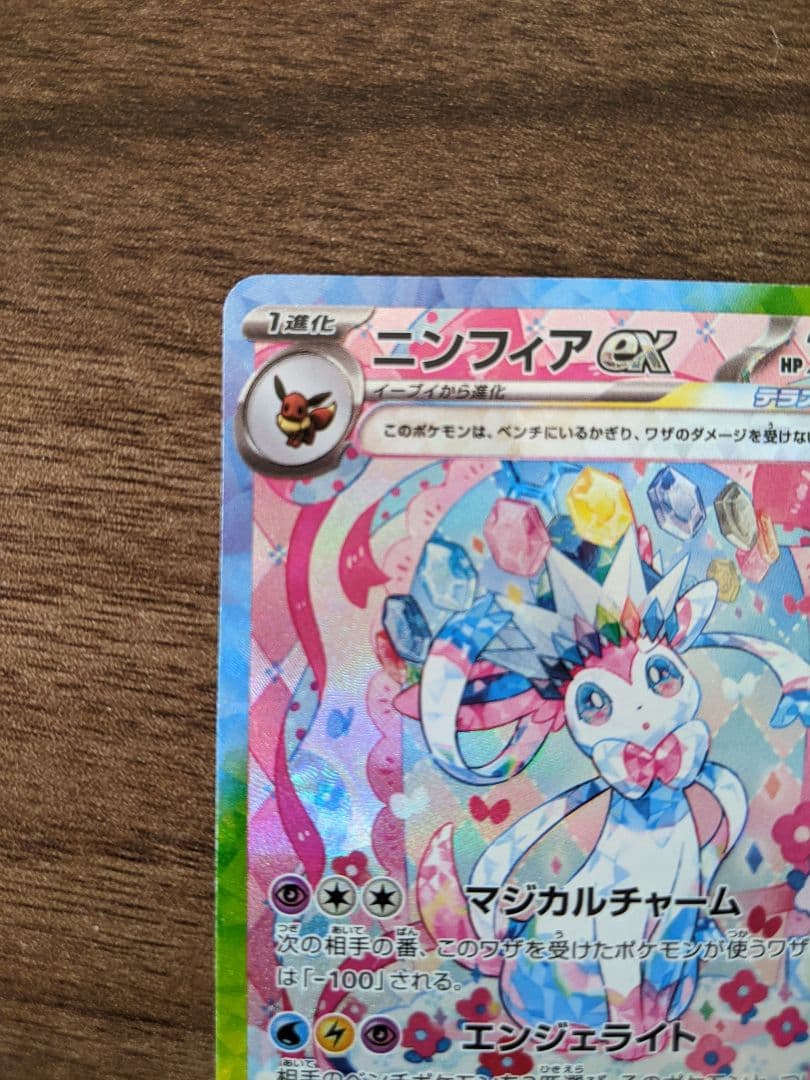 【美品】ニンフィアex SAR テラスタルフェスex 212/187