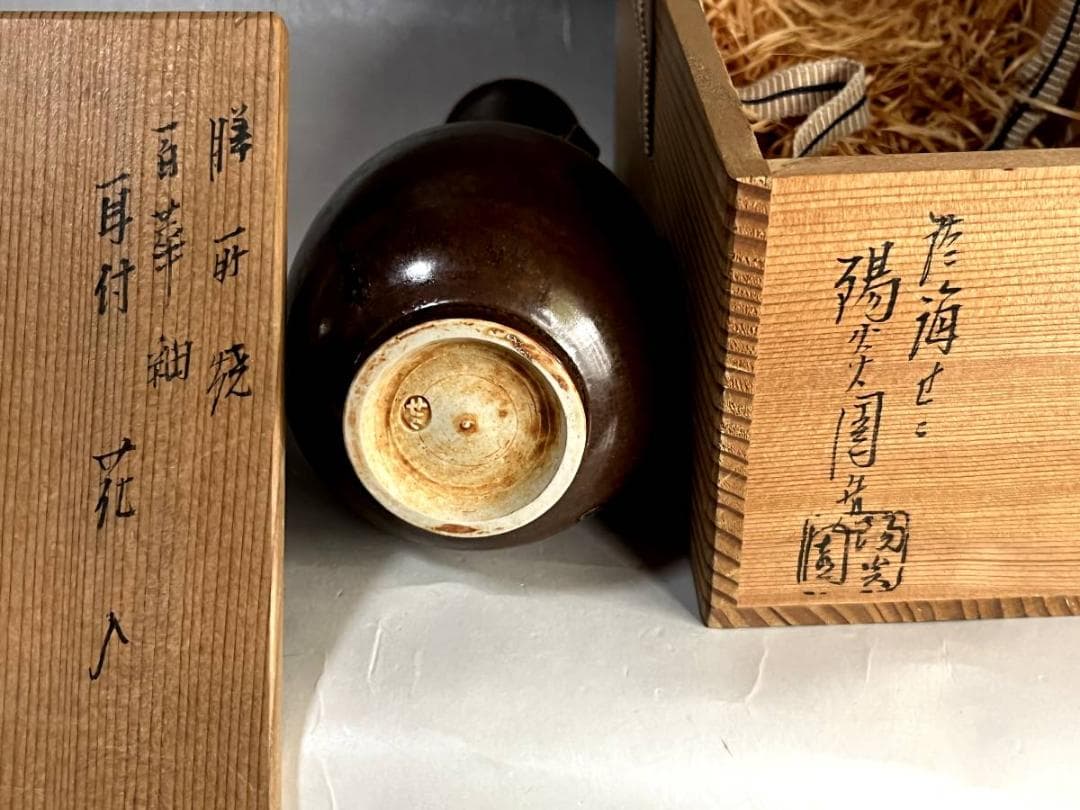花瓶■百華釉 膳所焼 淡海せこ 陽炎園 古い花器 花入れ 耳付き 陶印 鶴首■