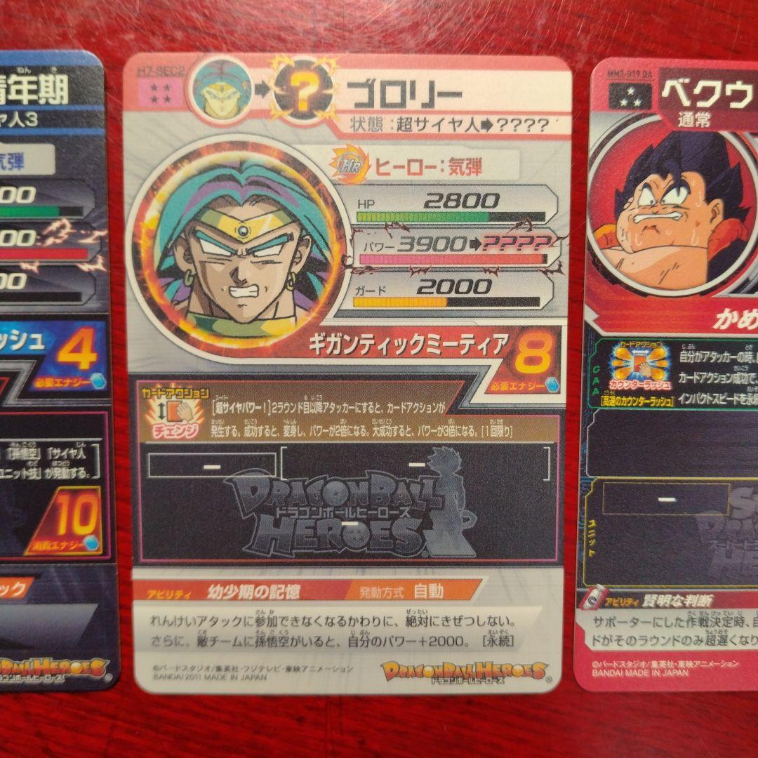 ドラゴンボールヒーローズカードセット