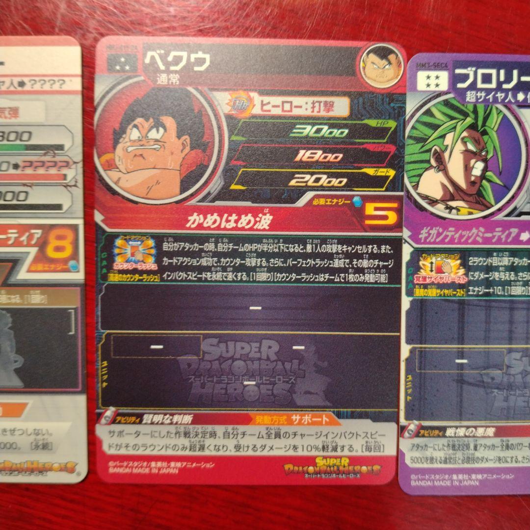 ドラゴンボールヒーローズカードセット