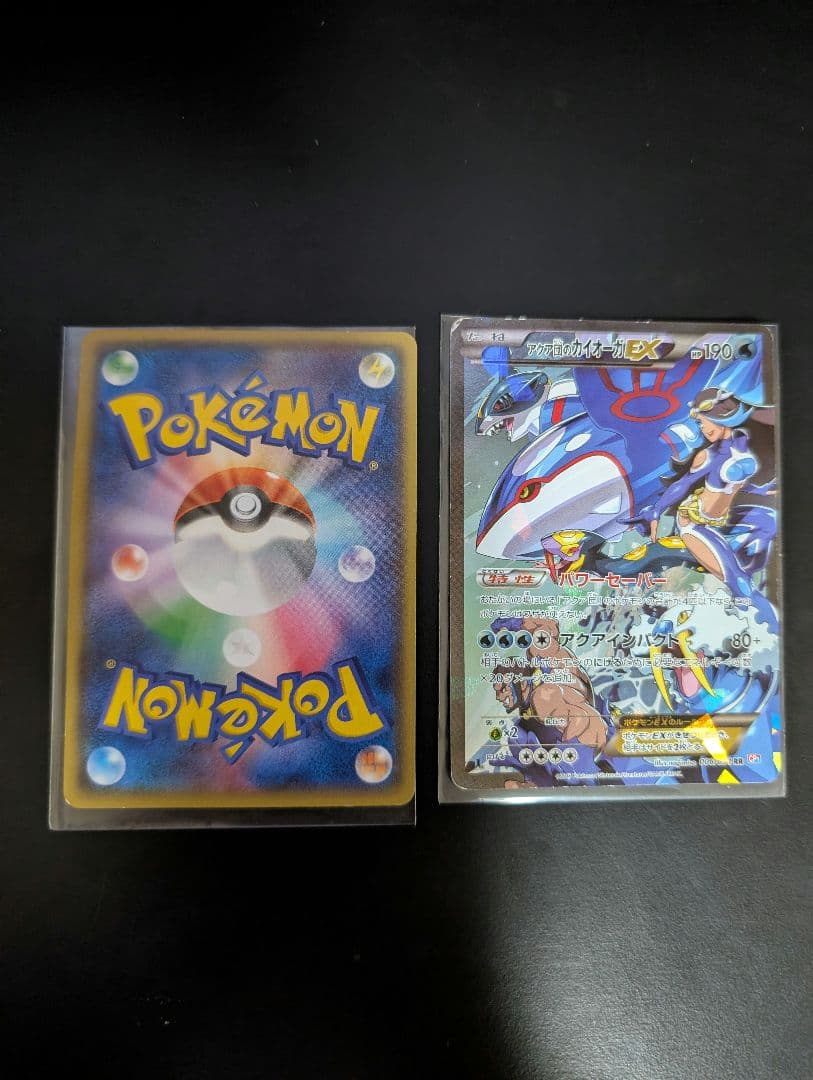 ハ*ネ様 アクア団のカイオーガEX&マグマ団のグラードンEX CP1 2枚セット