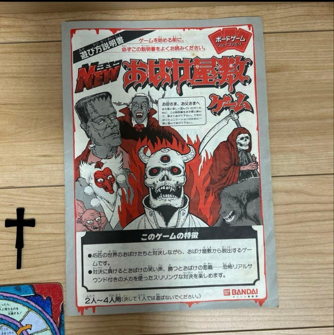 BANDAI New おばけ屋敷ゲーム ドクロの叫び【欠品なし・音鳴ります】