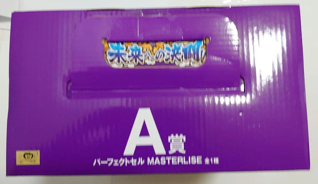一番くじ　未来への決闘　A賞パーフェクトセル