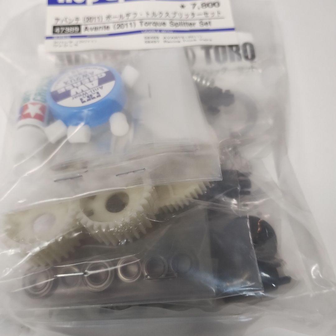 アバンテ 2011 ボールデフ トルクスプリッターセット 47389