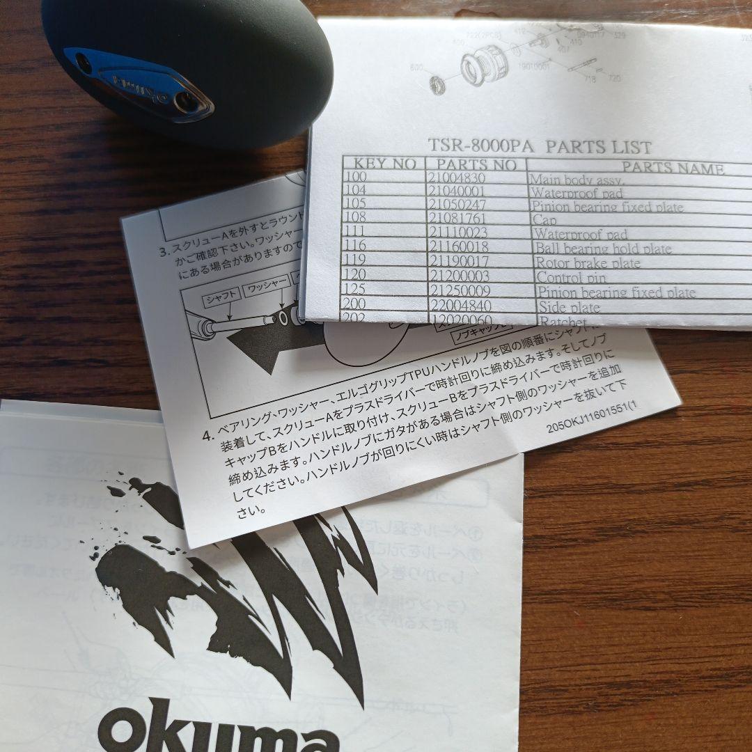 オクマ　テソロ8000PA 　オマケつき