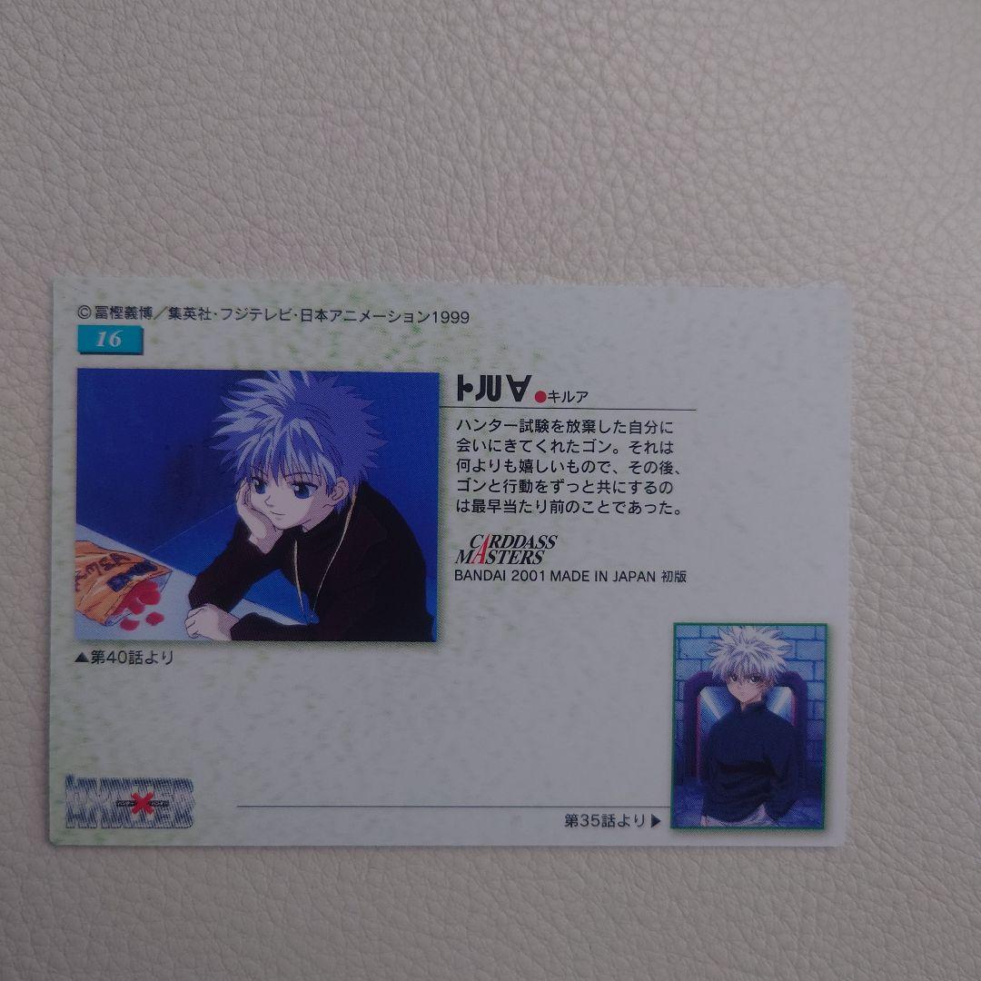 No.16　キルア　 HUNTER×HUNTER カードダスマスターズ トレカ