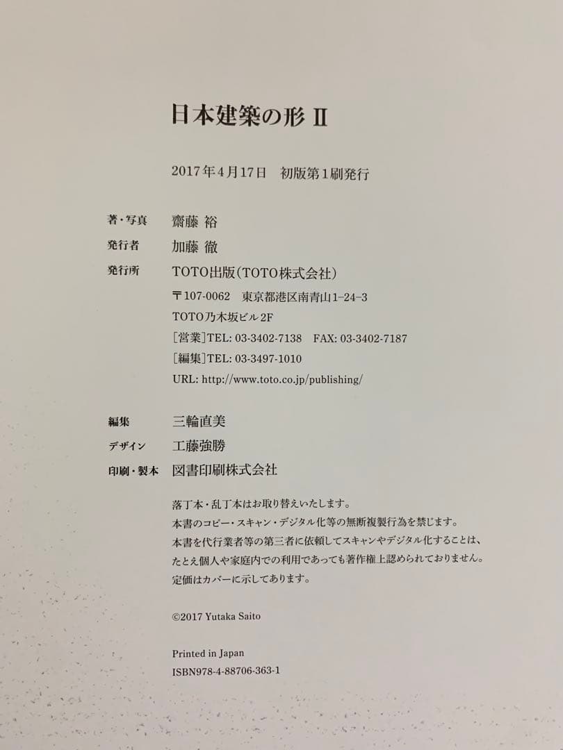 日本建築の形II