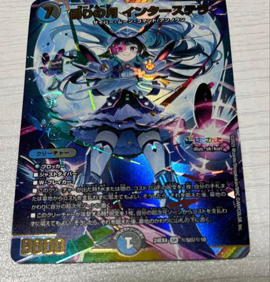 デュエルマスターズ　偽りの月　インターステラ　sr シークレット　サイン入り