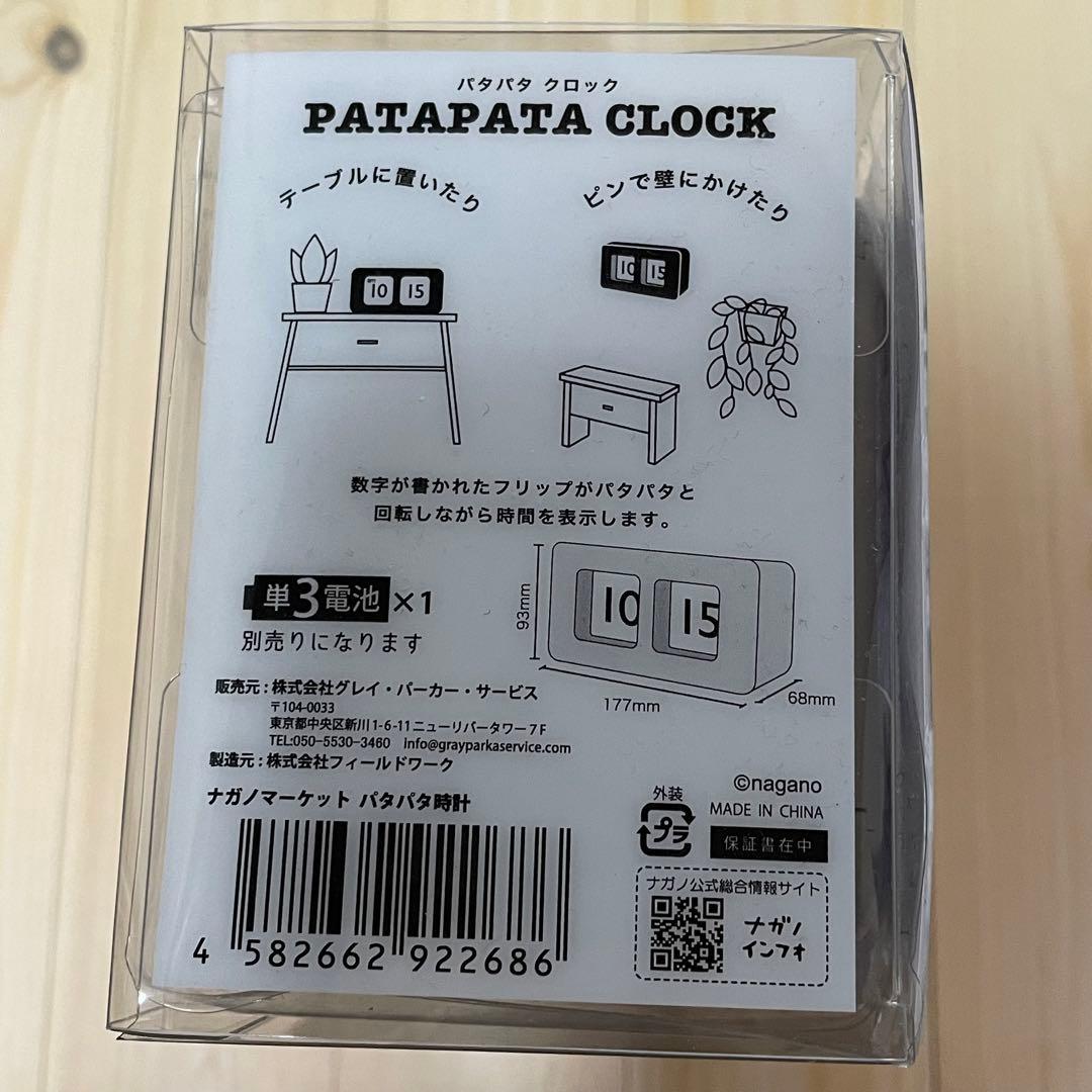 ナガノマーケット　パタパタ時計　ナガノのくま