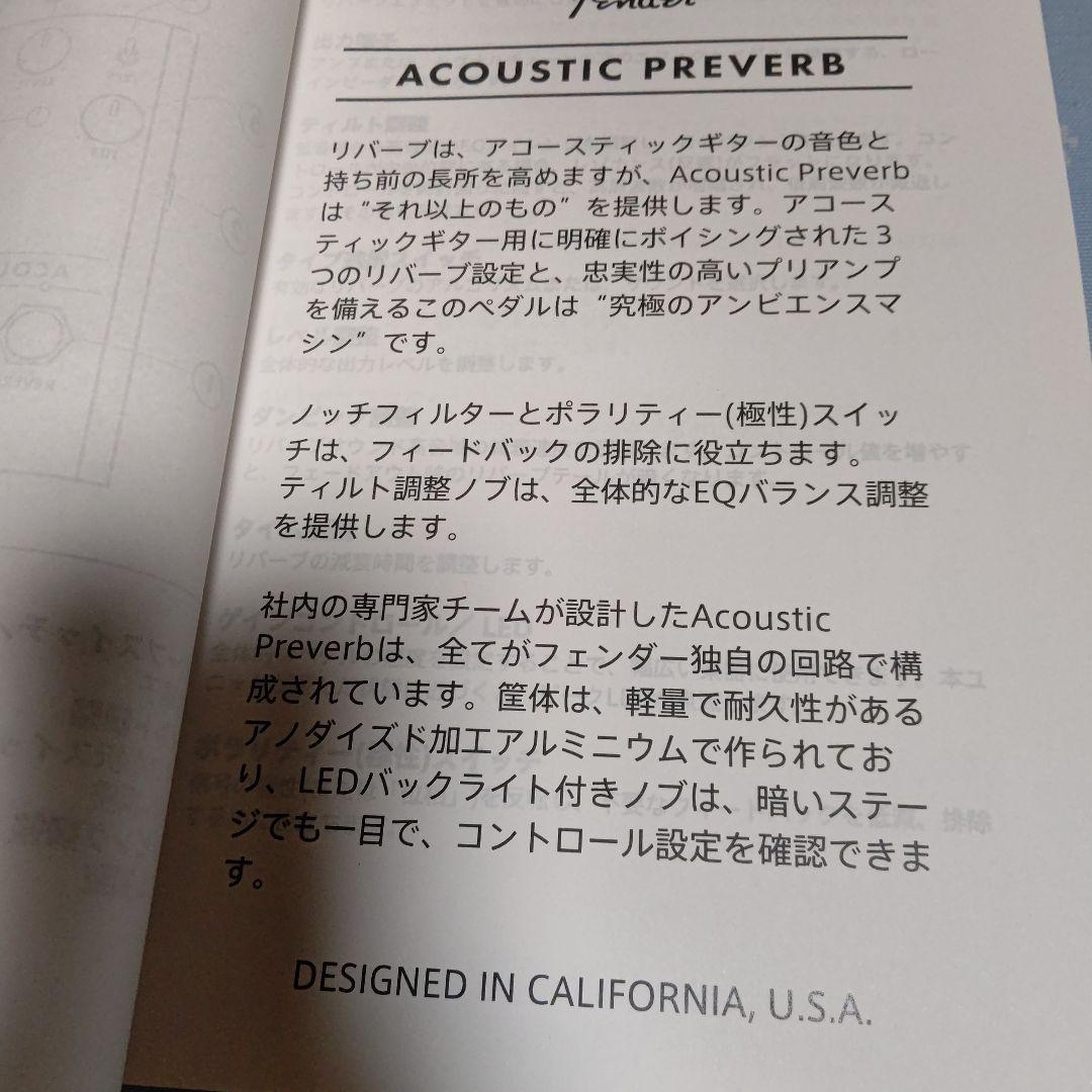 アコースティックプリバーブ