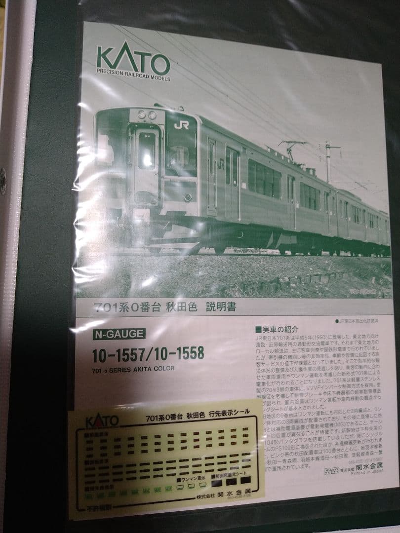 【希少品】KATO 701系0番台 秋田色 3両セット 10-1557