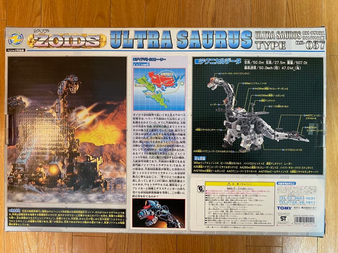 新品未組立 TOMY ゾイド ウルトラザウルス（ウルトラサウルス型）