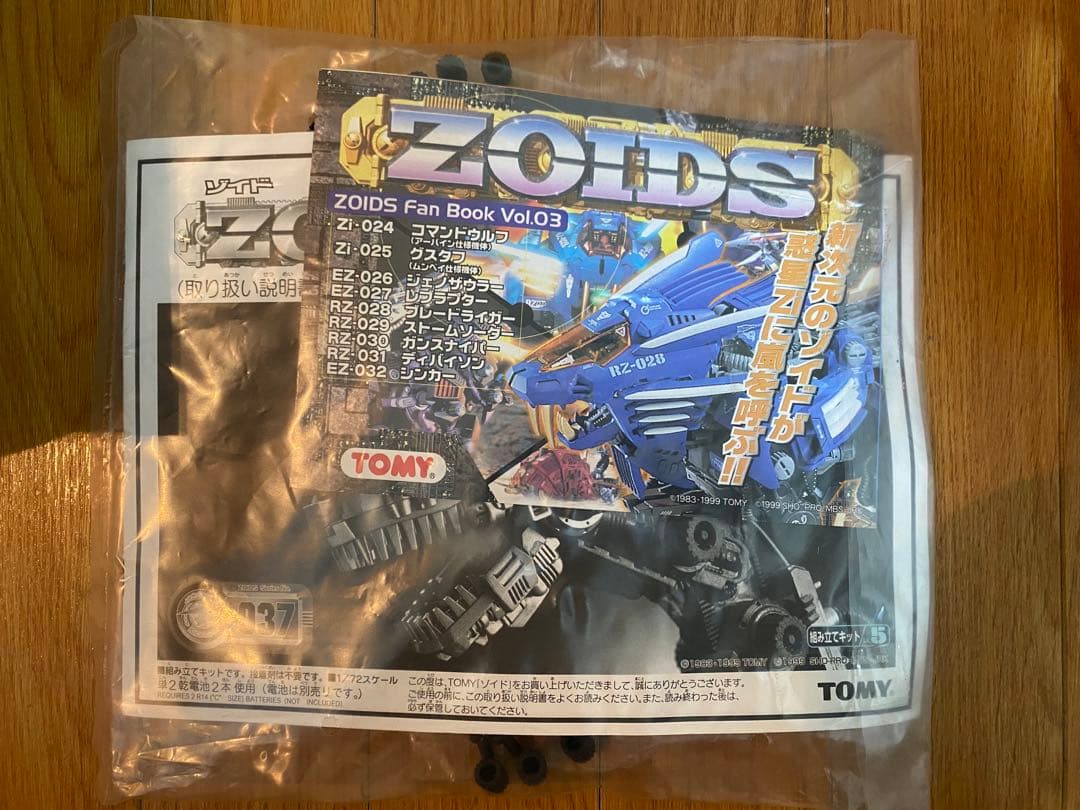 新品未組立 TOMY ゾイド ウルトラザウルス（ウルトラサウルス型）