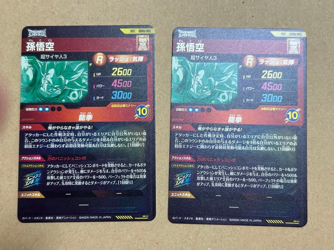 ドラゴンボールスーパーダイバーズ　SDV6-SEC シークレット 孫悟空