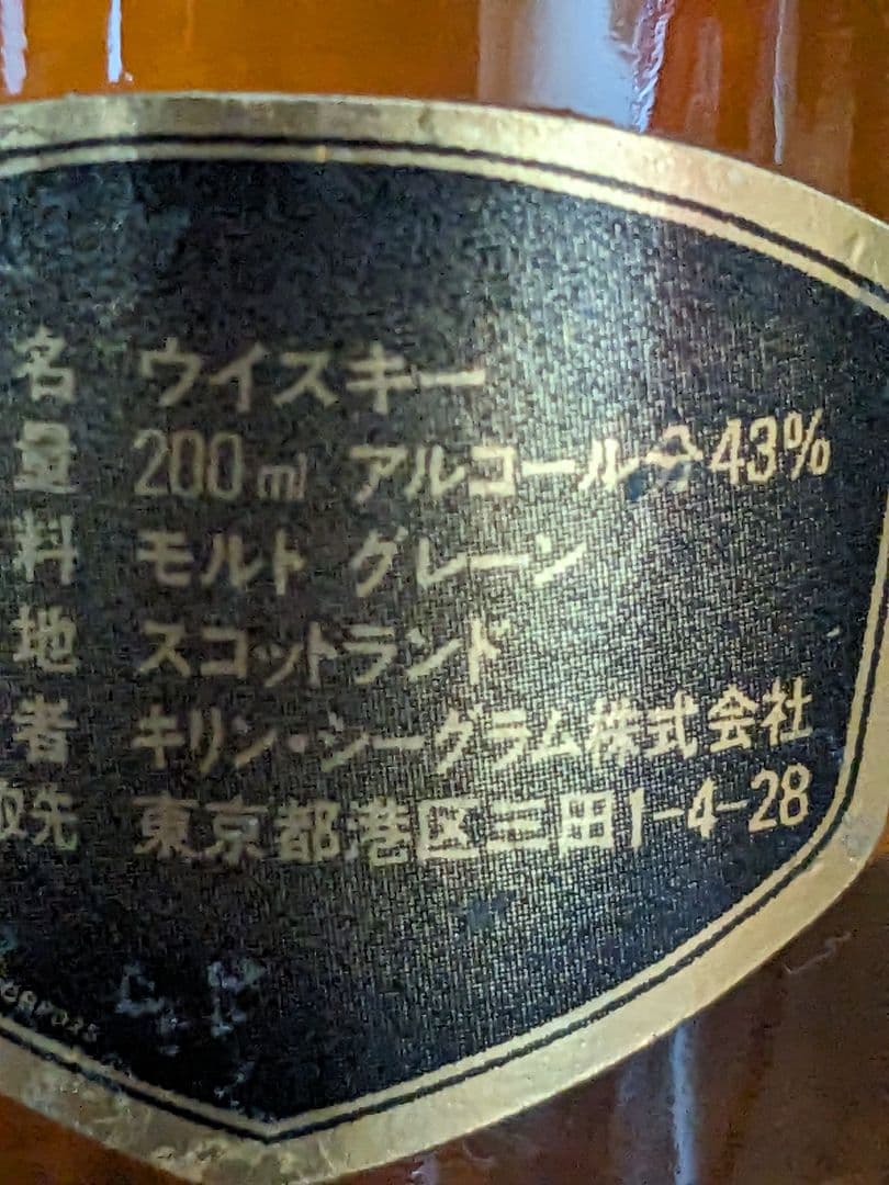 シーバスリーガル CHIVAS REGAL 15年 キリンシーグラム ウイスキー