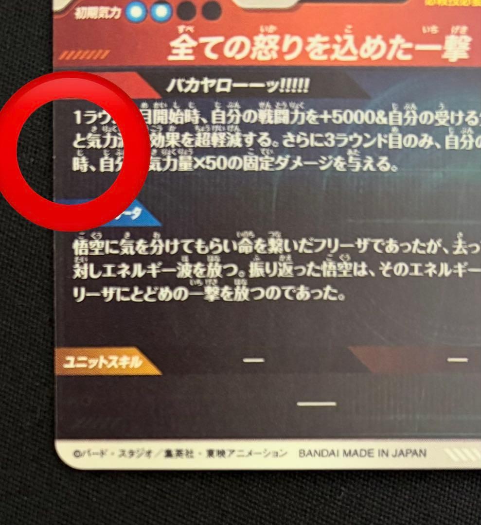 ドラゴンボールスーパーダイバーズ　SDV3-011 GDR★ 孫悟空　パラレル