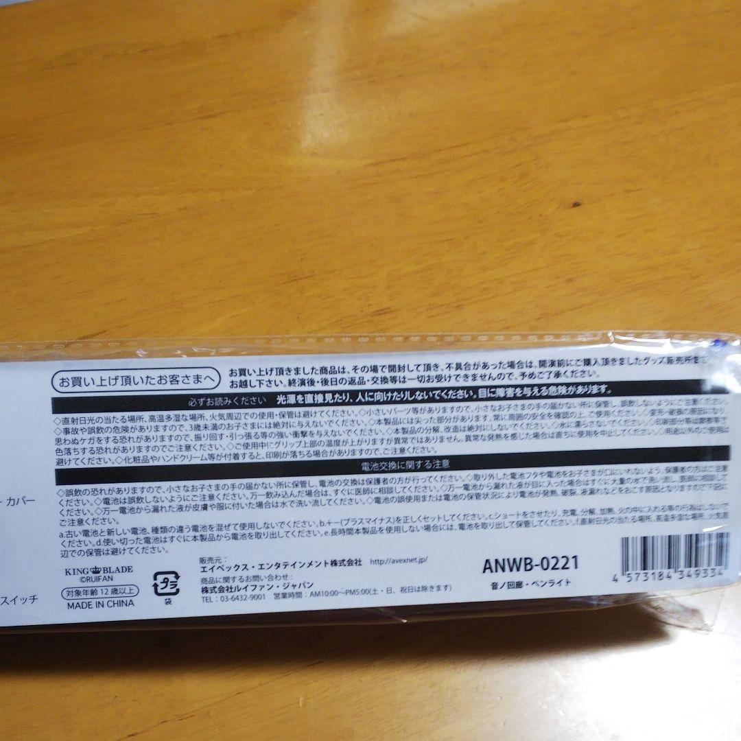 和楽器バンド 音ノ回廊 ペンライト