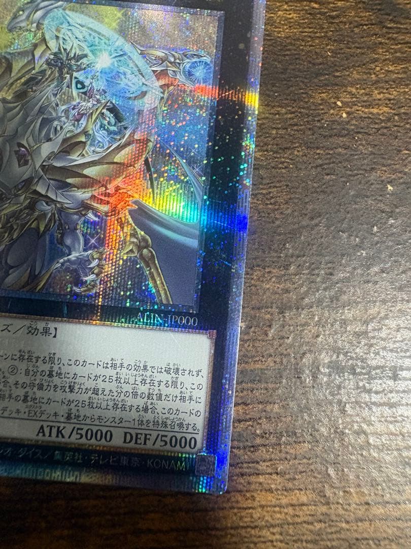 超究極魔導竜王 25th 遊戯王 日本版 アライアンスインサイト