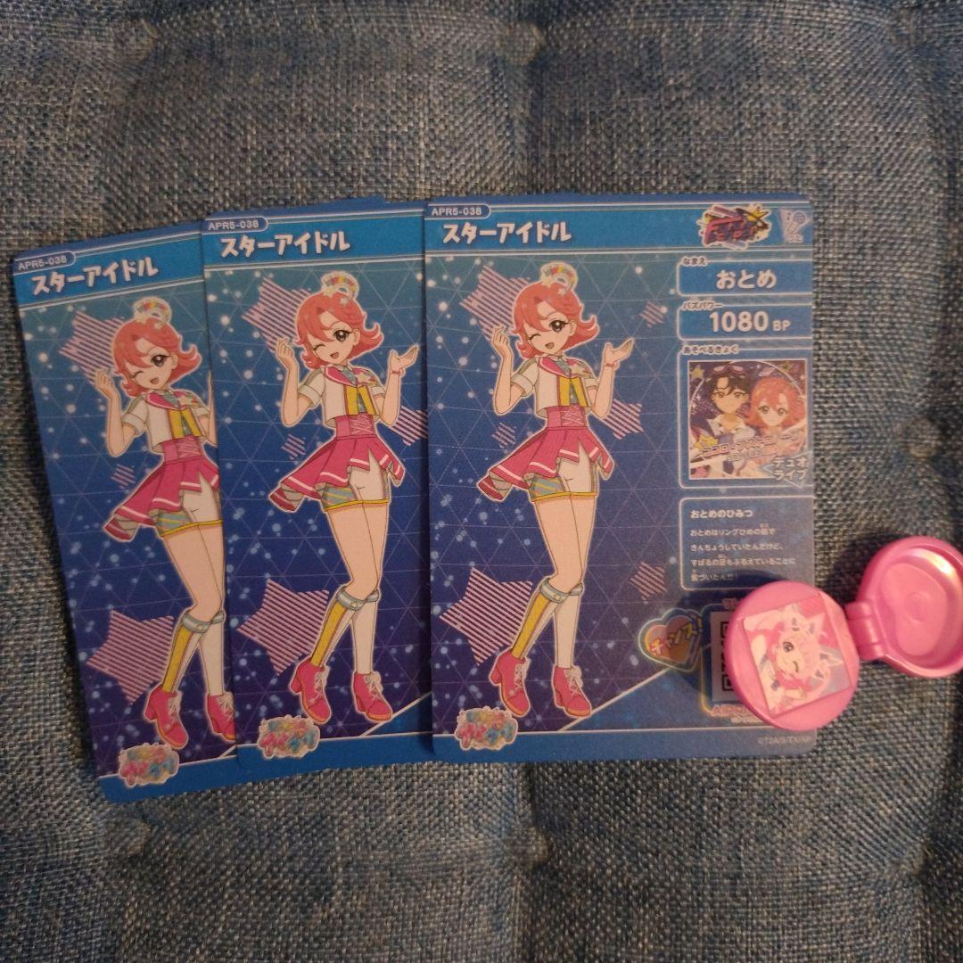 同梱30円 ひみつのアイプリ リング5弾 おとめ スターアイドル