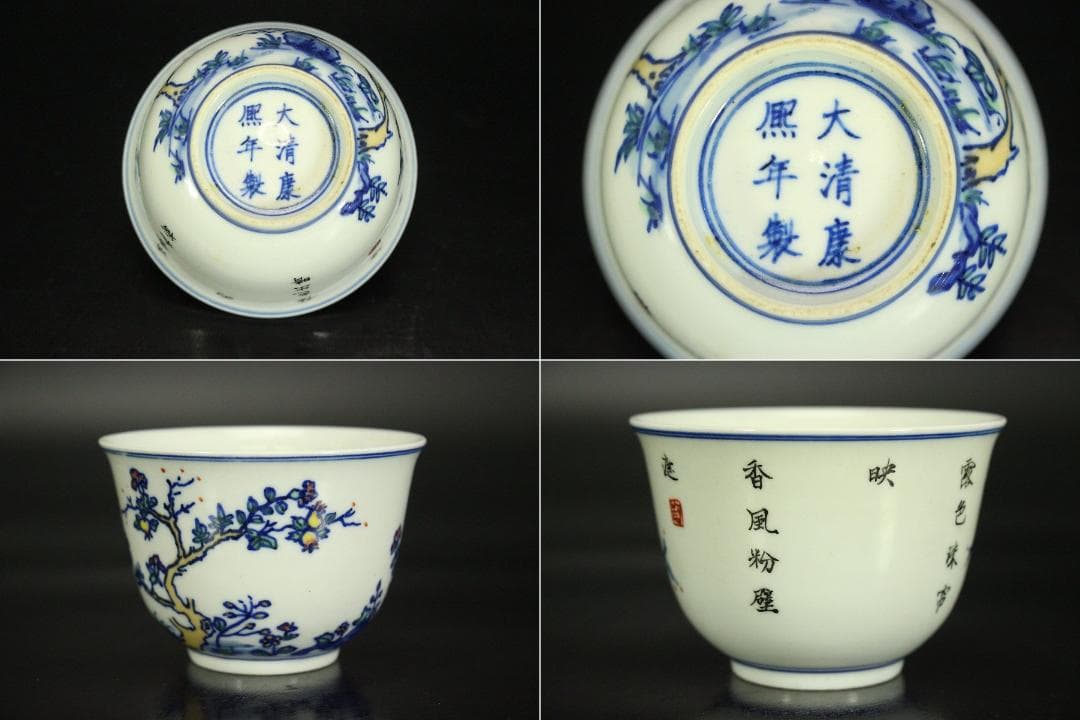 中国美術 色絵 十二ヶ月 碗 十二件 康熙年製 煎茶(LC173)