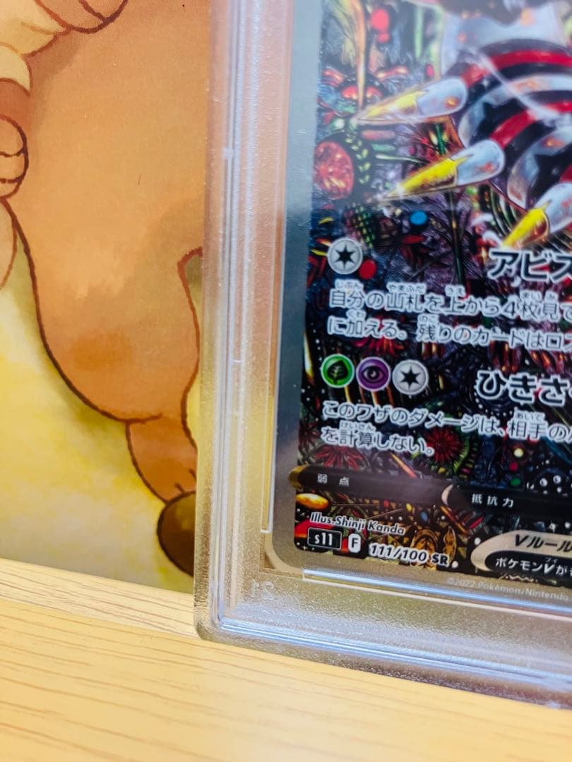ギラティナv sa psa10