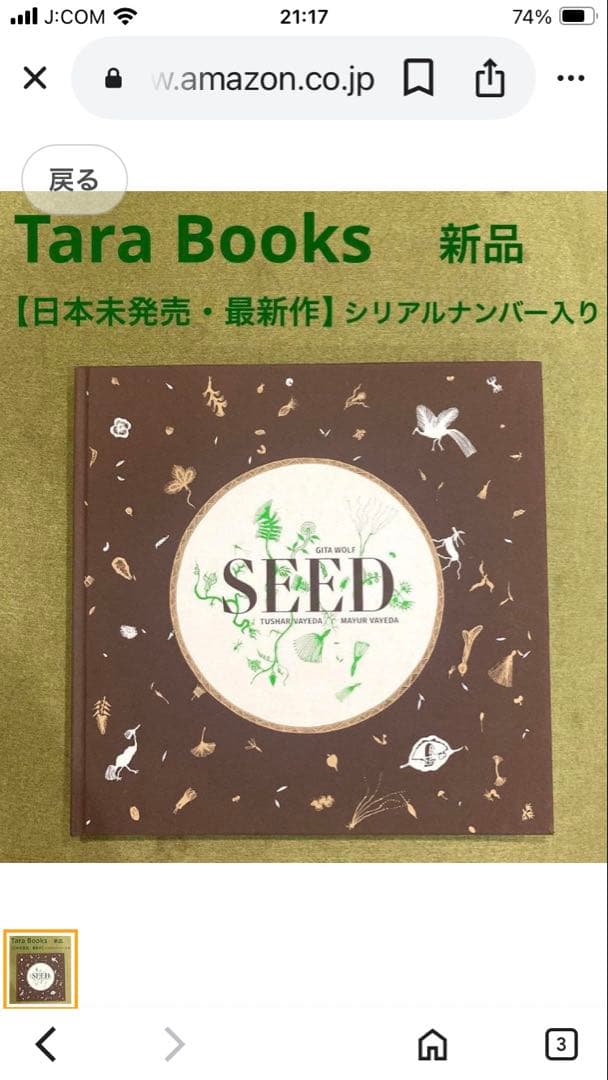 「SEED 」Gita Wolf他著Tarabooks インド限定品　日本未販売