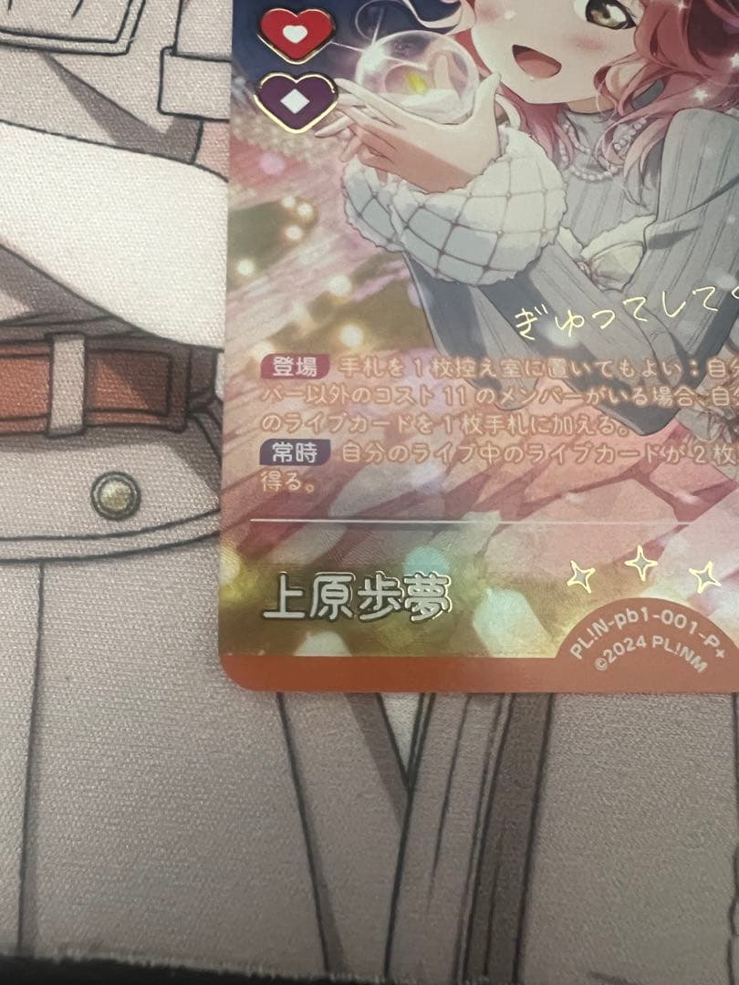 ラブカ プレミアムブースター 上原歩夢 P＋