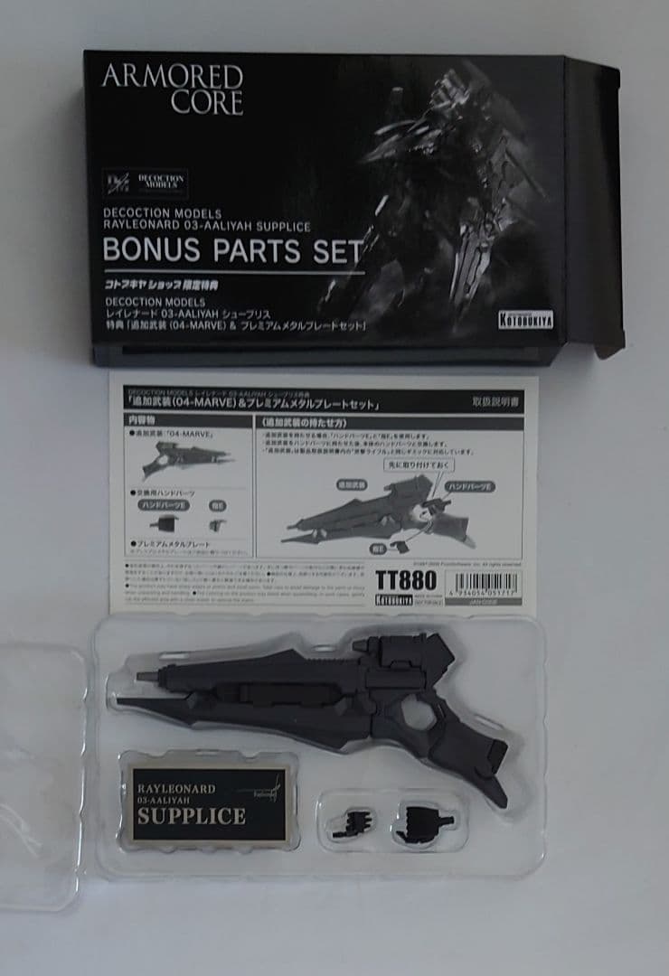 ディコクションモデル　レイレナード シュープリス　アーマードコア　特典付 開封品