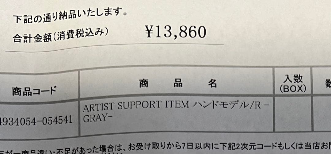 TIST SUPPORT ITEM ハンドモデル/R- GRAY-