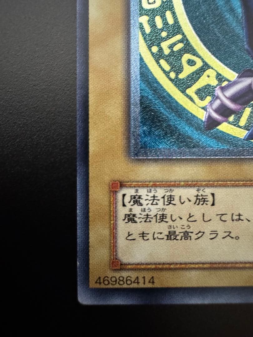 ブラックマジシャン レリーフ LN-53