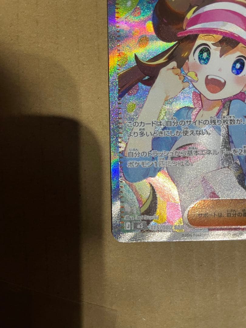 超絶極美品 メイのはげましSAR ムニキスゼロ
