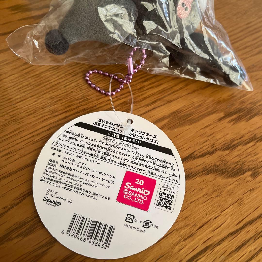 ちいかわ サンリオキャラクターズ ぷちミニマスコット モモンガ・クロミ
