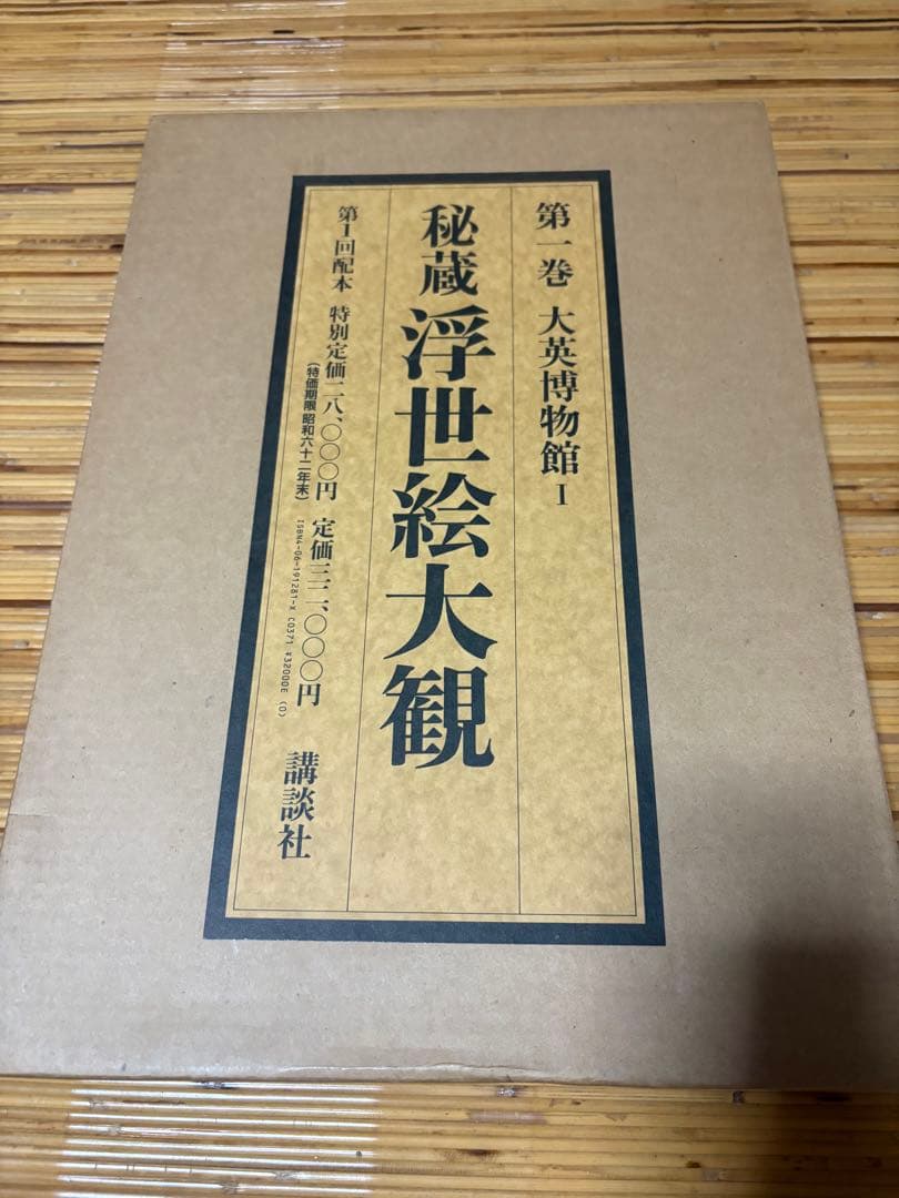 浮世絵大観
