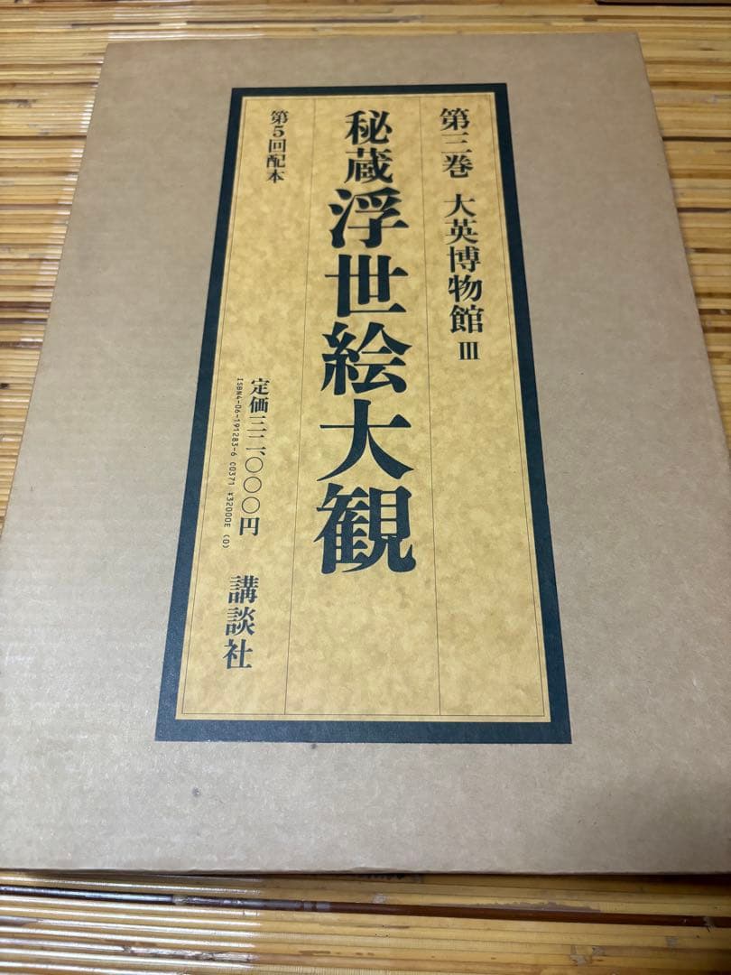 浮世絵大観