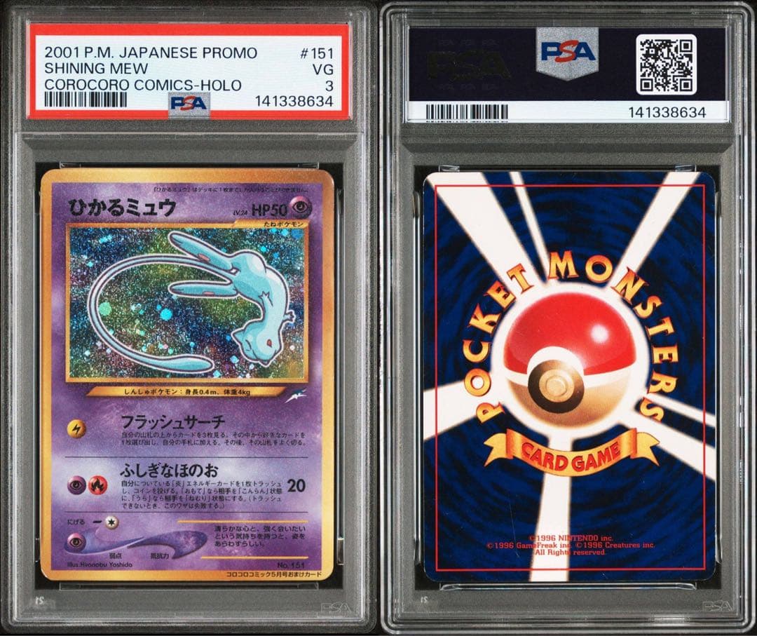 PSA3 ひかるミュウ　旧裏