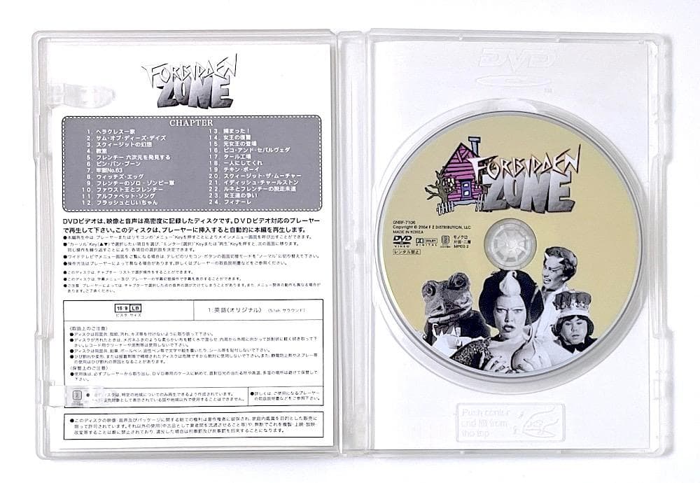 廃盤 DVD フォービデン・ゾーン デラックス版('80米)