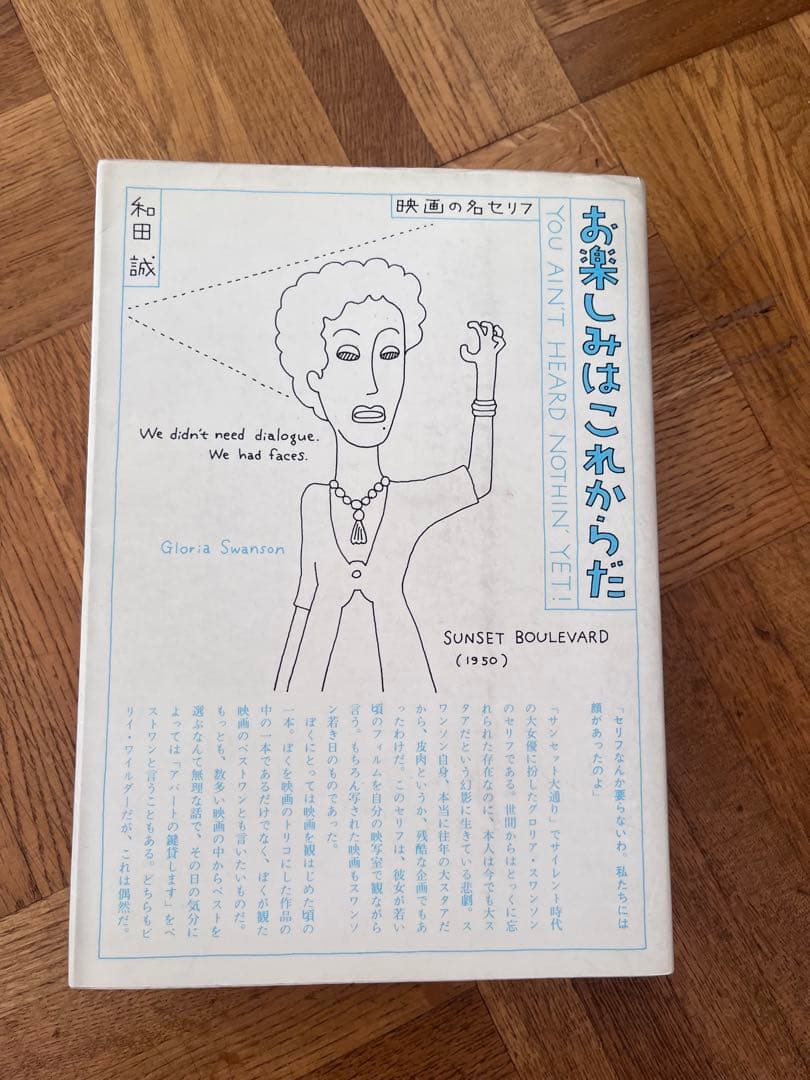 お楽しみはこれからだ PART 2-4 和田誠