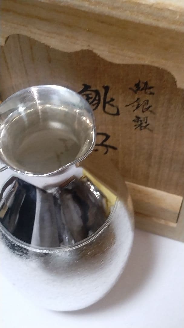 純銀製 銚子
