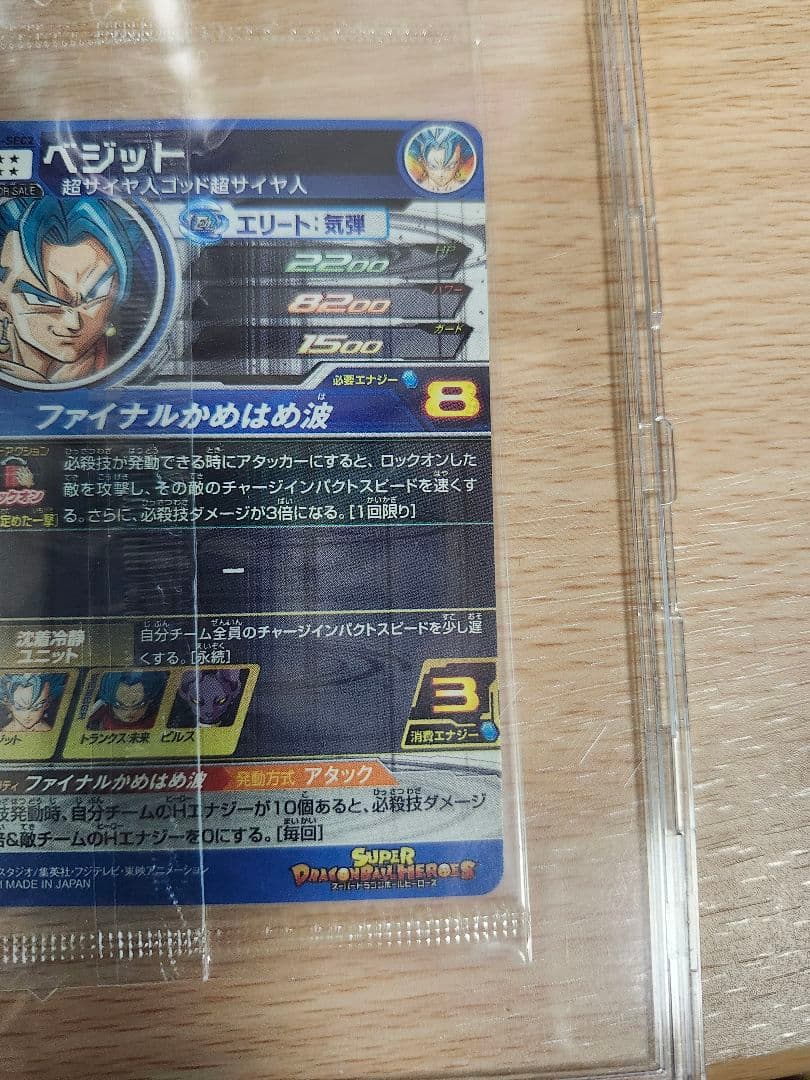 SH1-SEC2 ベジット パラレル 最安値 未開封