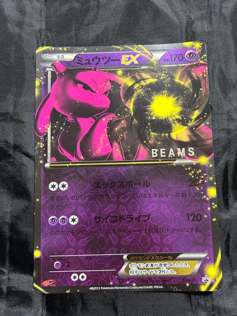【希少】２枚セット　BEAMSジャンボカード ピカチュウ　ミュウツー　プロモ