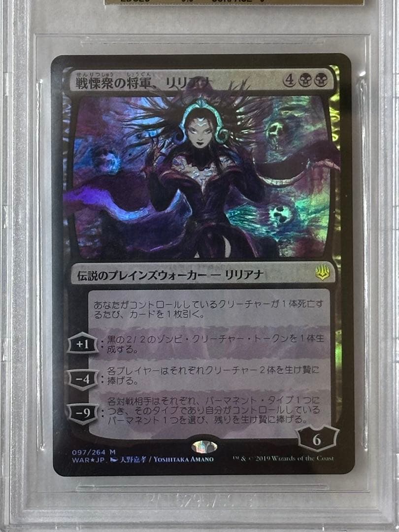 【初版・部分光沢 foil】戦慄衆の将軍、リリアナ MTG 天野喜孝
