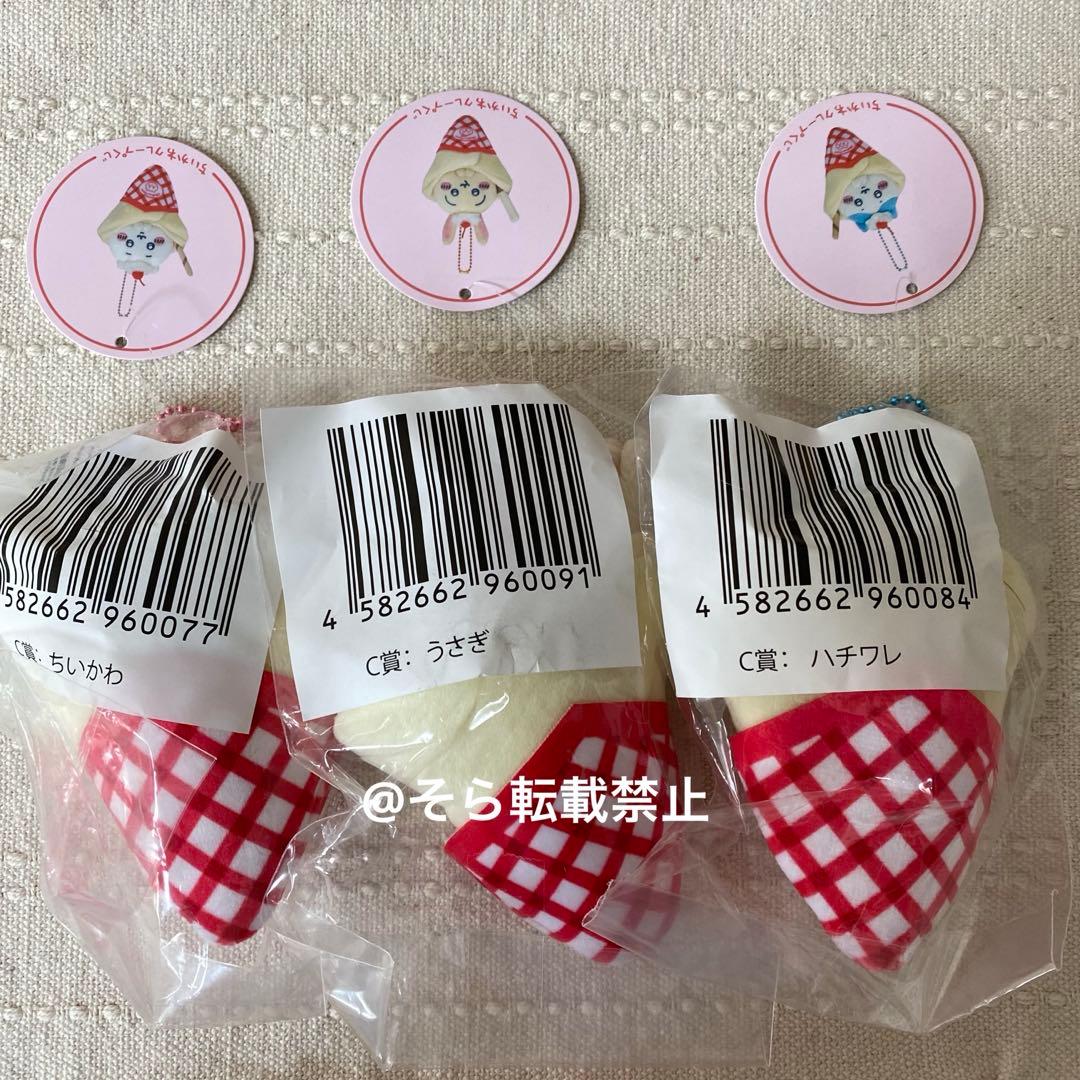 【正規品】ちいかわ クレープくじ C賞 マスコット 3点セット