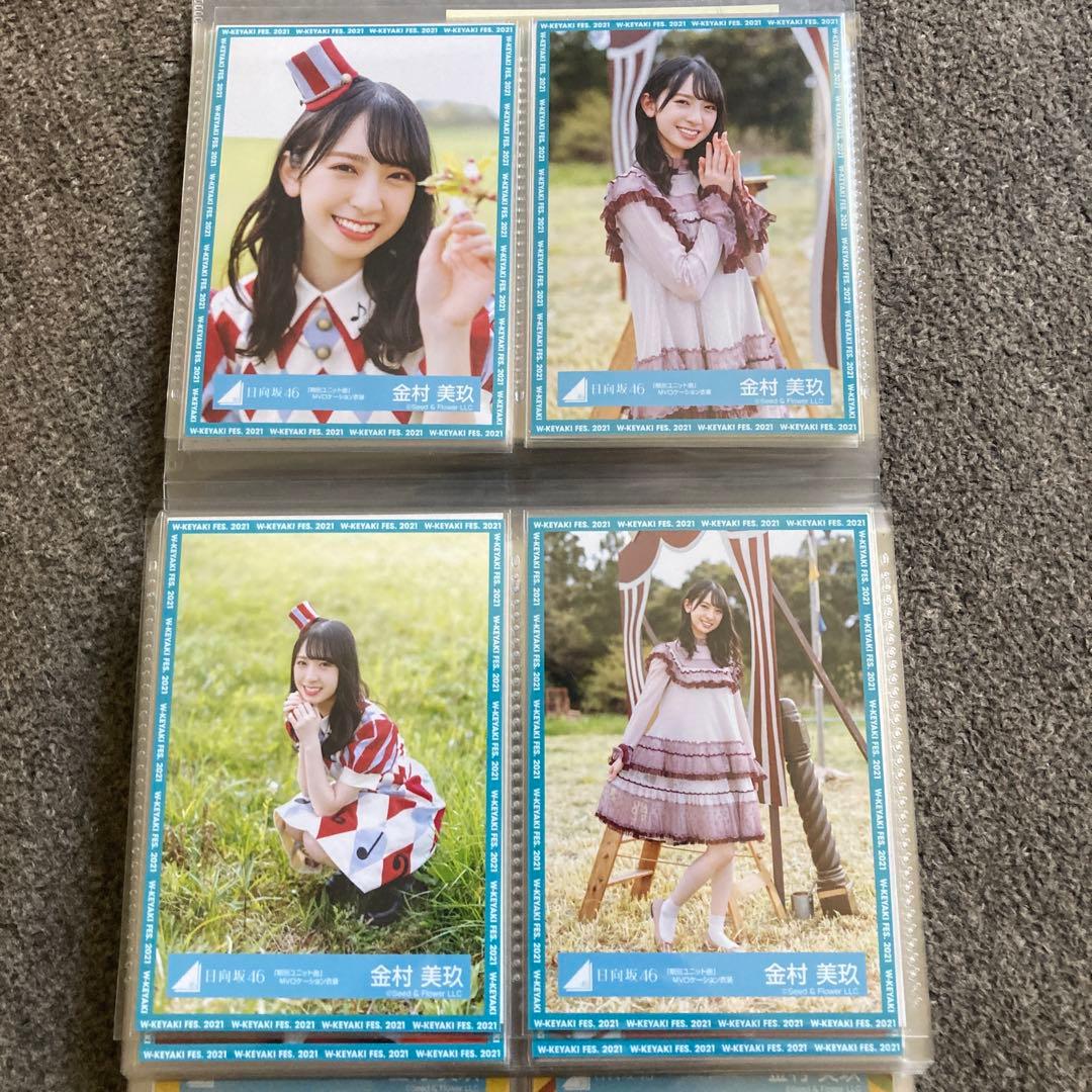 金村美玖　生写真　まとめ売り　20コンプ