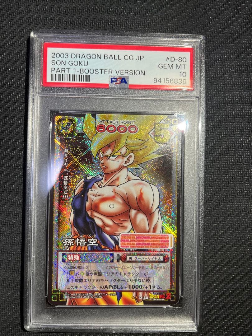 ドラゴンボール　PSA