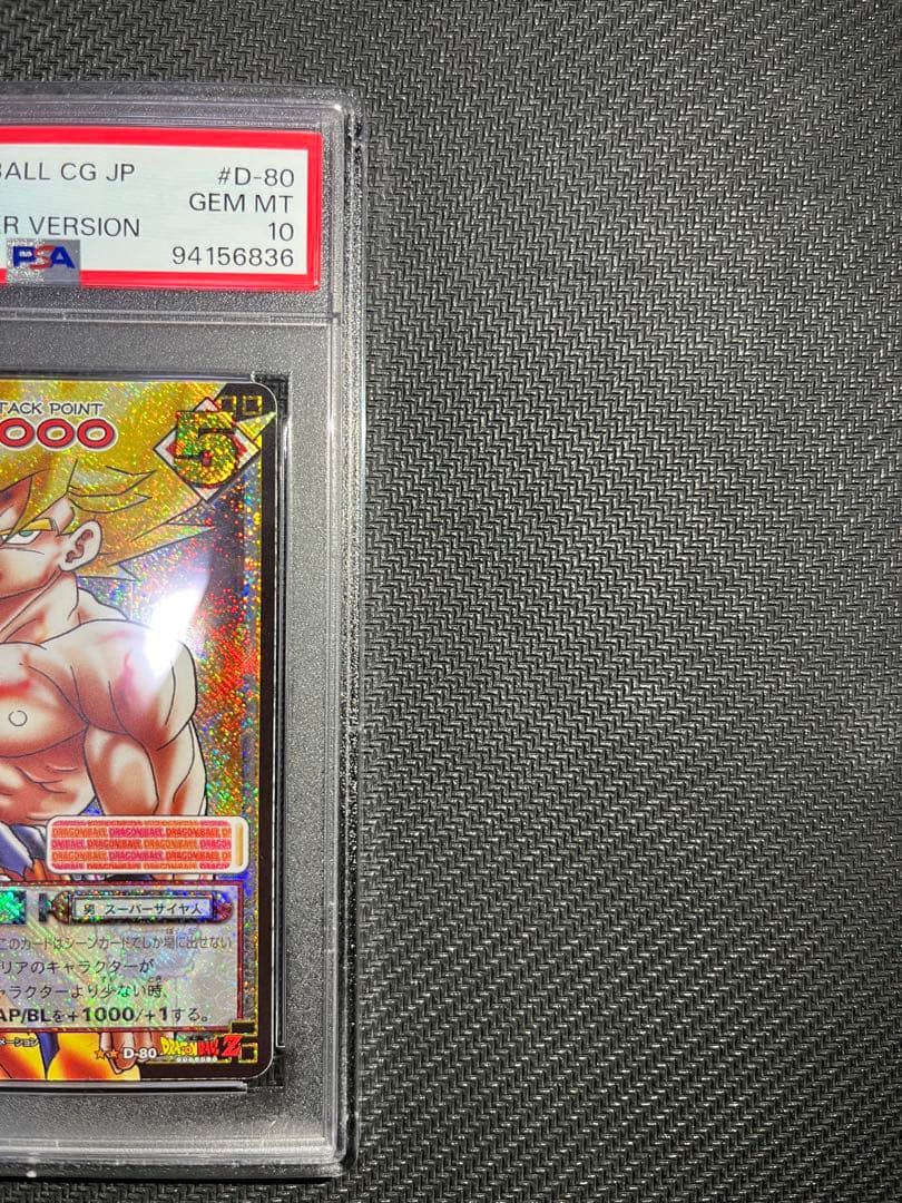 ドラゴンボール　PSA