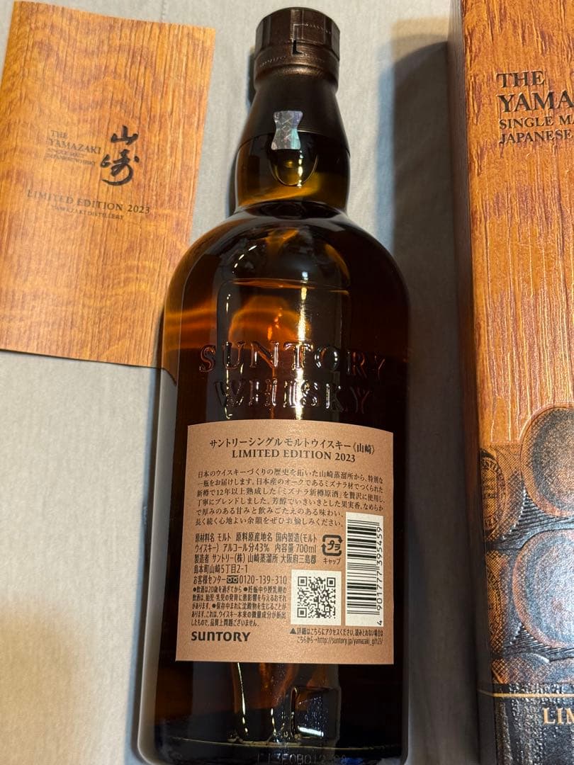 53.000円から値下げ中！山崎リミテッド22年23年セット！　山崎グラス付き