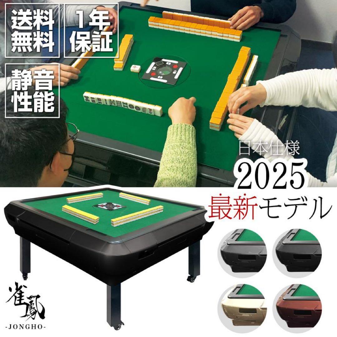 お得セット！【新品】ブラック 全自動麻雀卓 33mm ＋ 麻雀テーブルボード